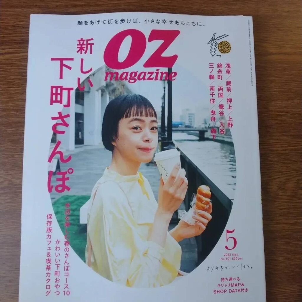 スターツ出版発行のOZマガジン2022年5月号に当店が紹介されました。